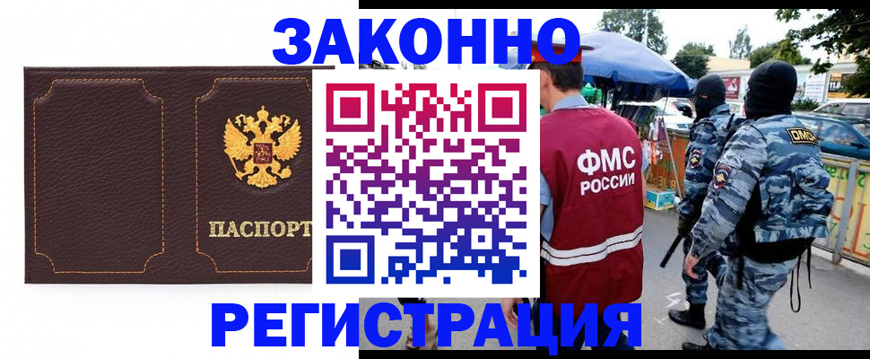 помощь в оформлении временной регистрации в Белокурихе