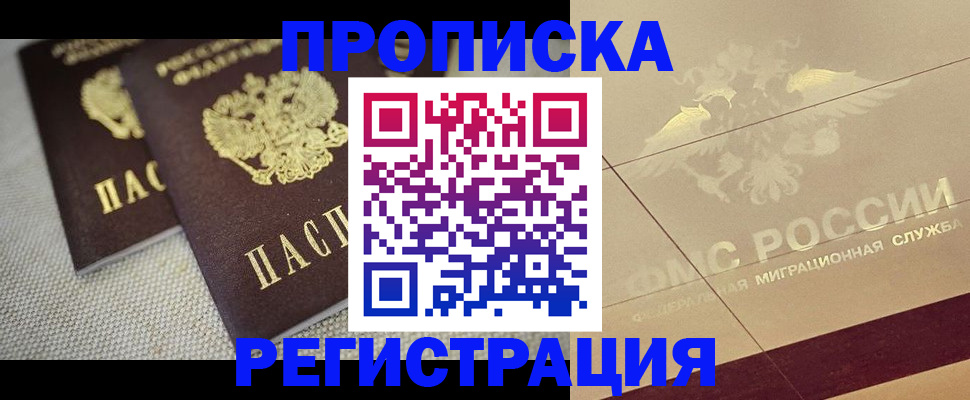 временная регистрация для школы в Белокурихе