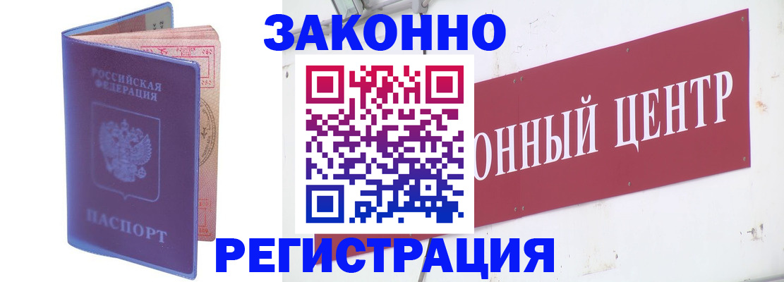 прописка иностранных граждан в Белокурихе