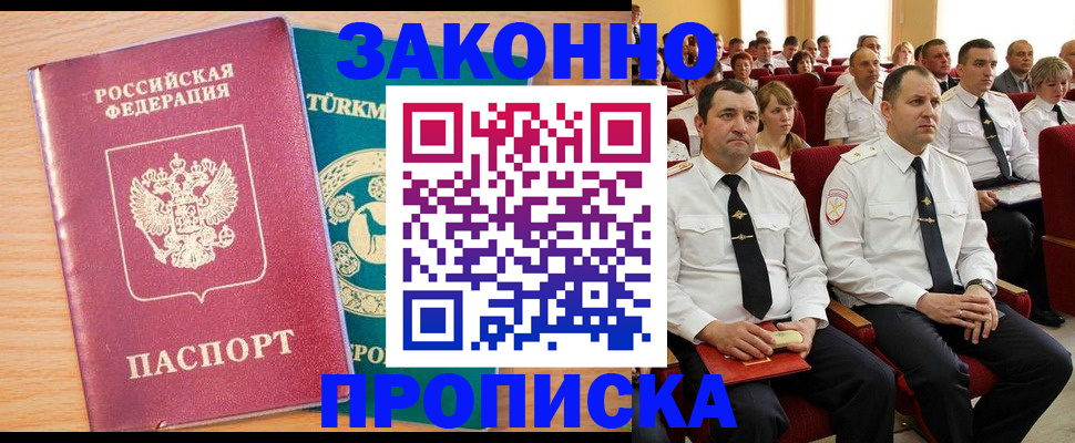 временная регистрация для всех в Белокурихе