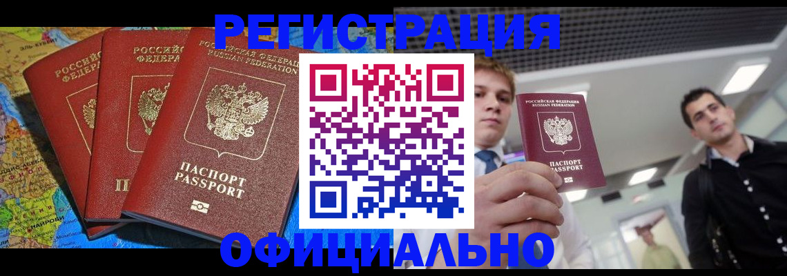 помощь с регистрацией через МВД в Белокурихе