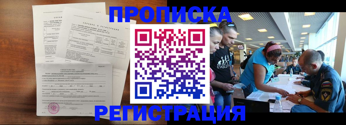 регистрация по адресу проживания в Белокурихе